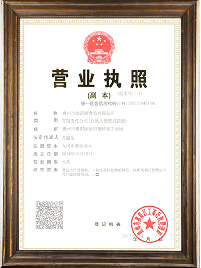 2014营业执照