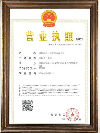 永昌顺-2000年营业执照