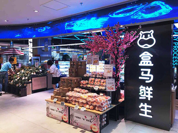 盒马鲜生