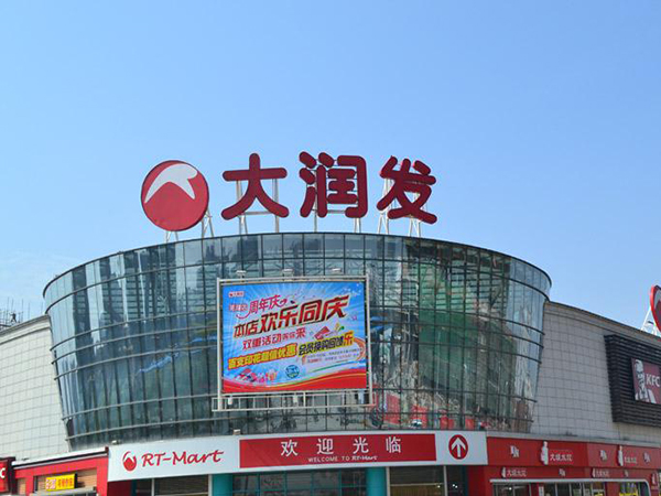 大润发