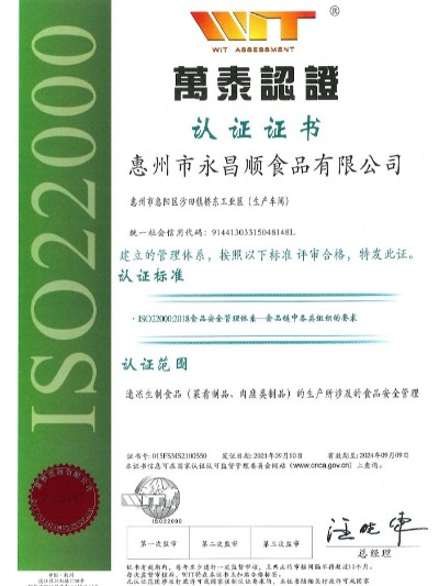 永昌顺-万泰认证认证书