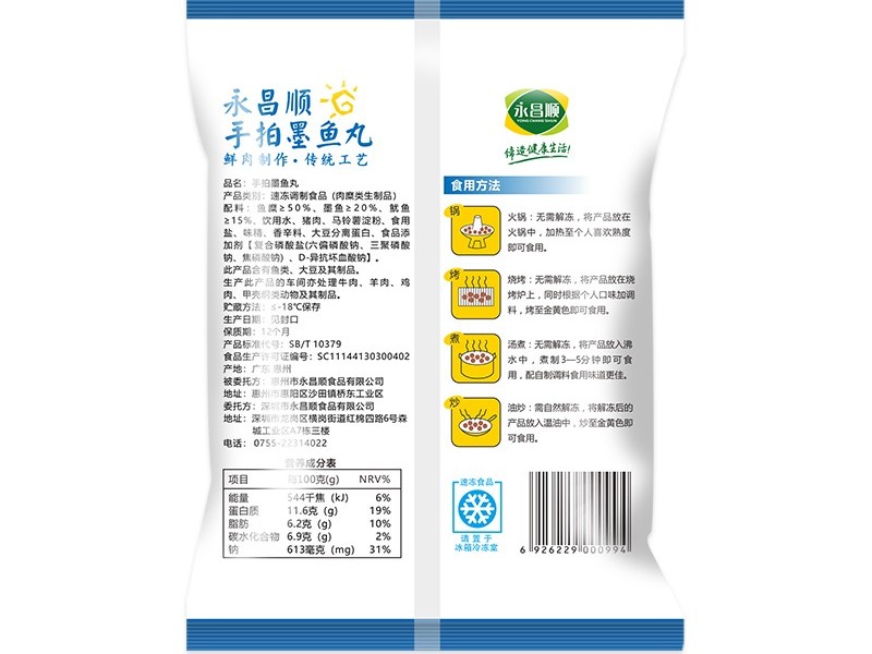 永昌顺墨鱼丸180g