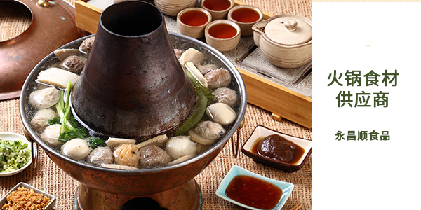 火锅食材供应商哪家好