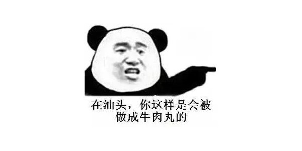 配沙茶酱，牛生就“丸整”了..永昌顺