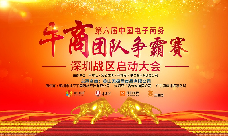 菲牛商会